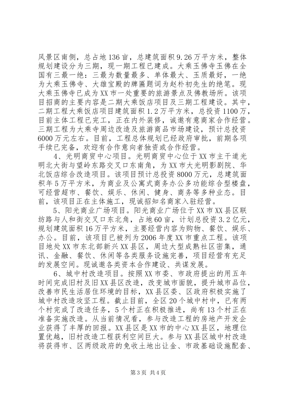 县长在项目推介会上的致辞_第3页