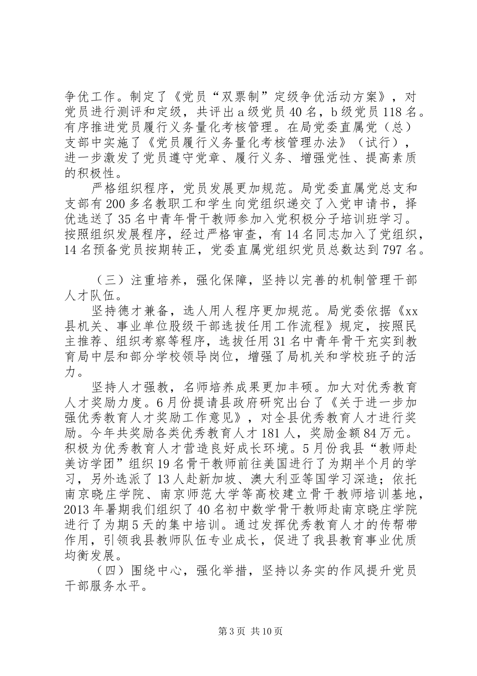 局党委书记在教育系统党建工作会议上的讲话_第3页