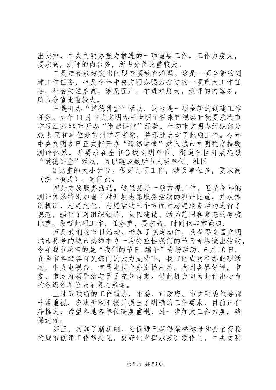 高主任在全市迎评培训会上的讲话_第2页