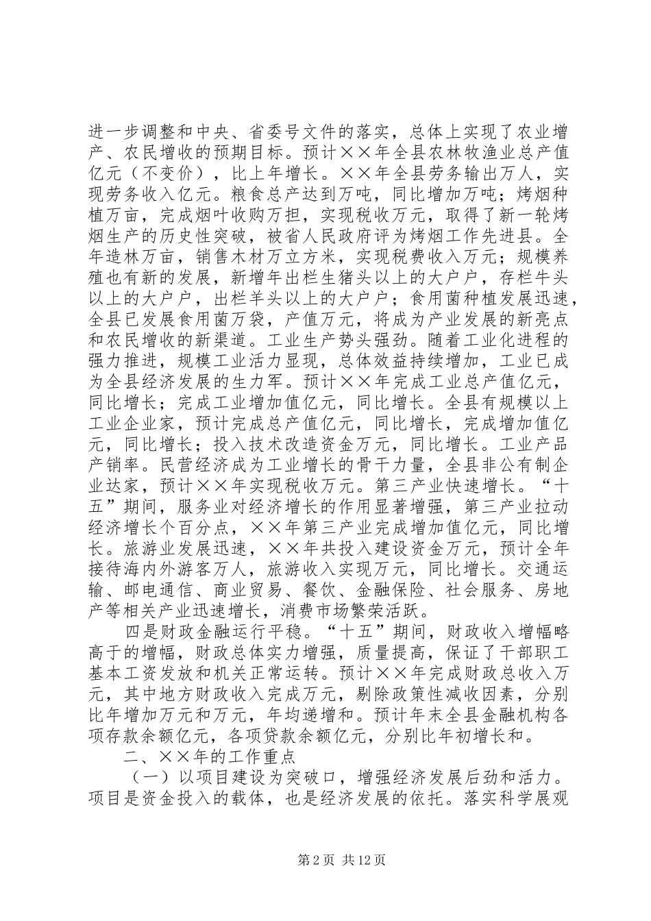 经济工作会议讲话_第2页