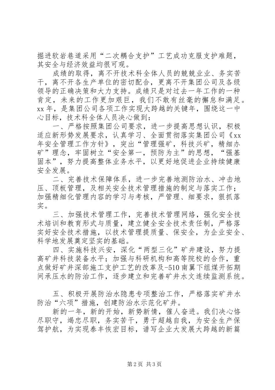 受表彰代表在会议上的发言_第2页