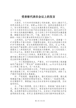 受表彰代表在会议上的发言