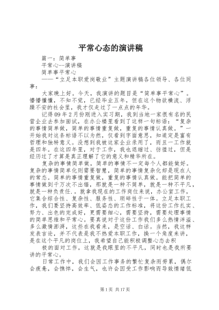 平常心态的演讲稿
