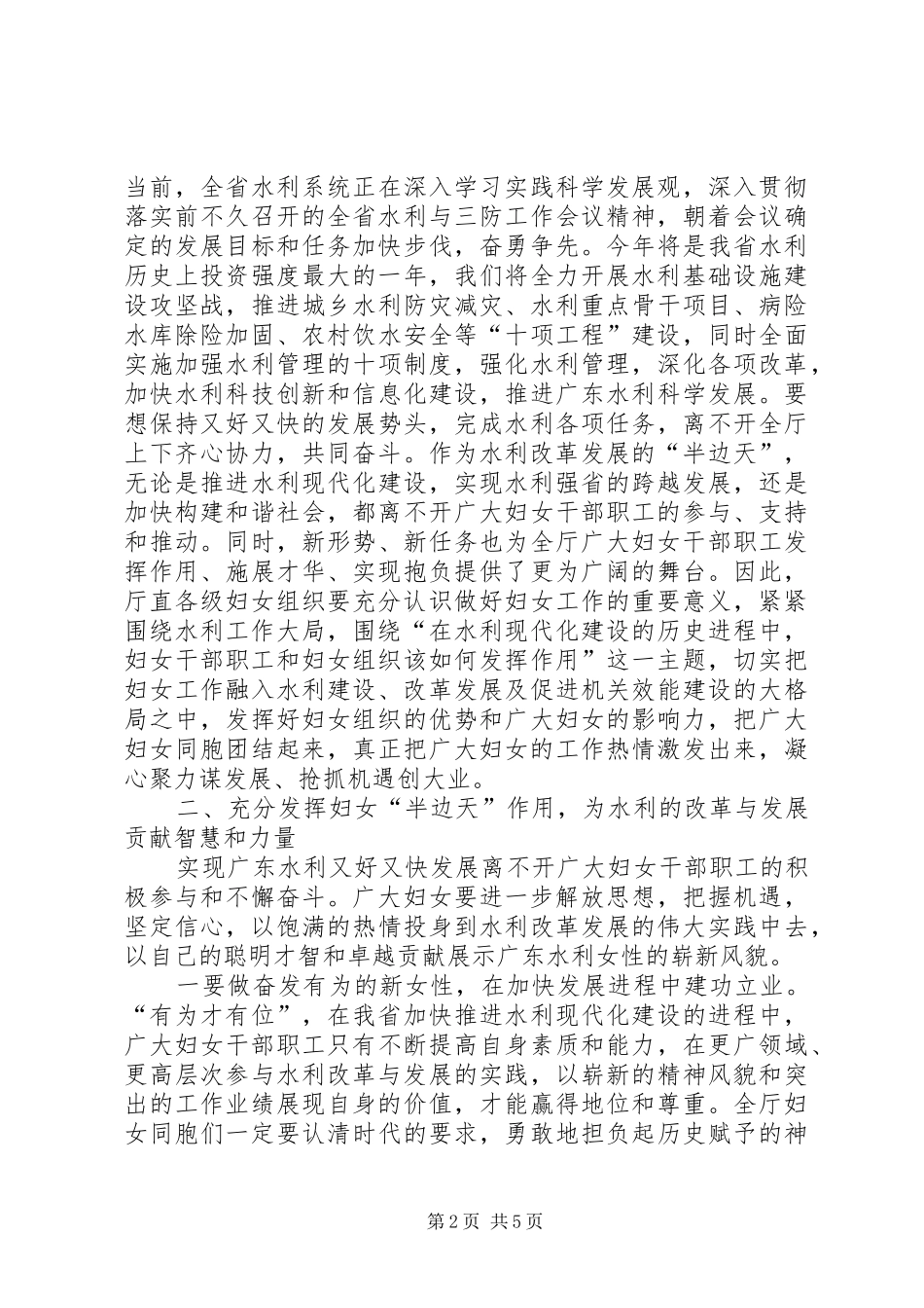 机关领导三八妇女节讲话材料_第2页