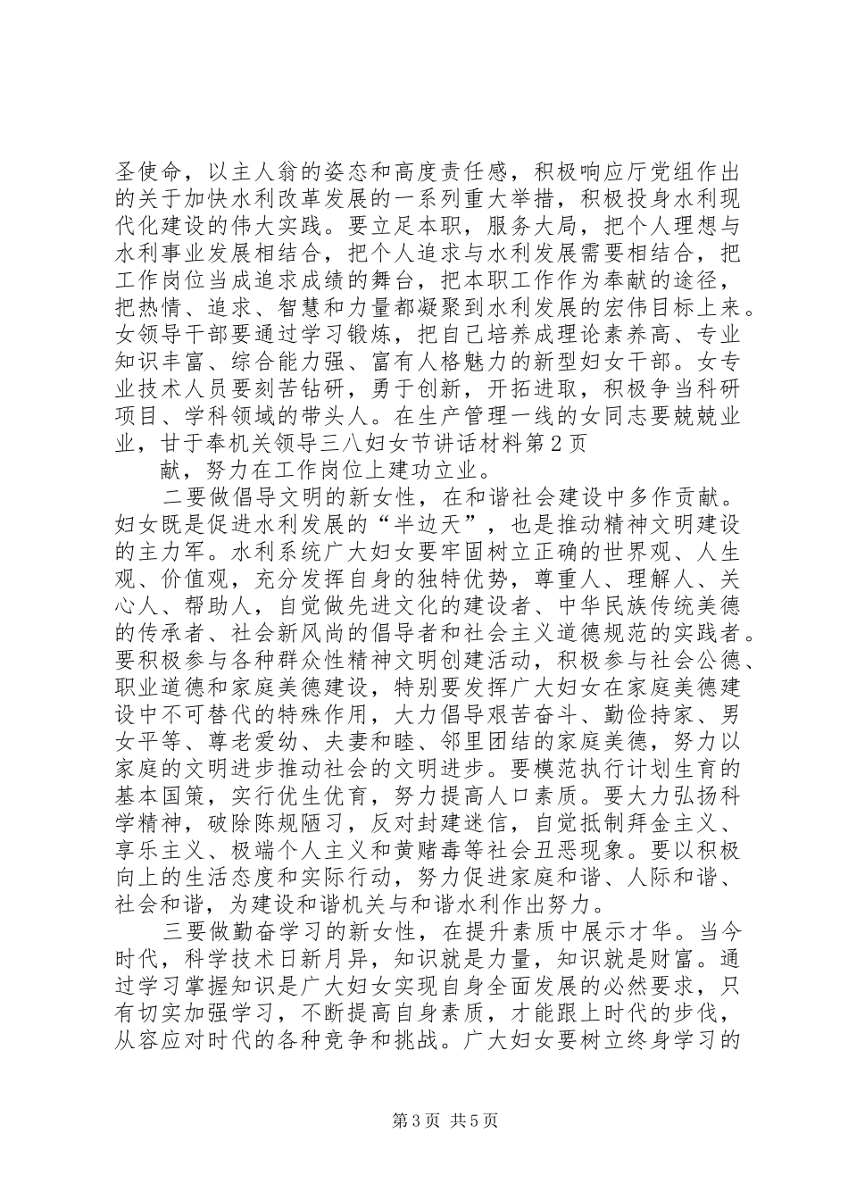 机关领导三八妇女节讲话材料_第3页