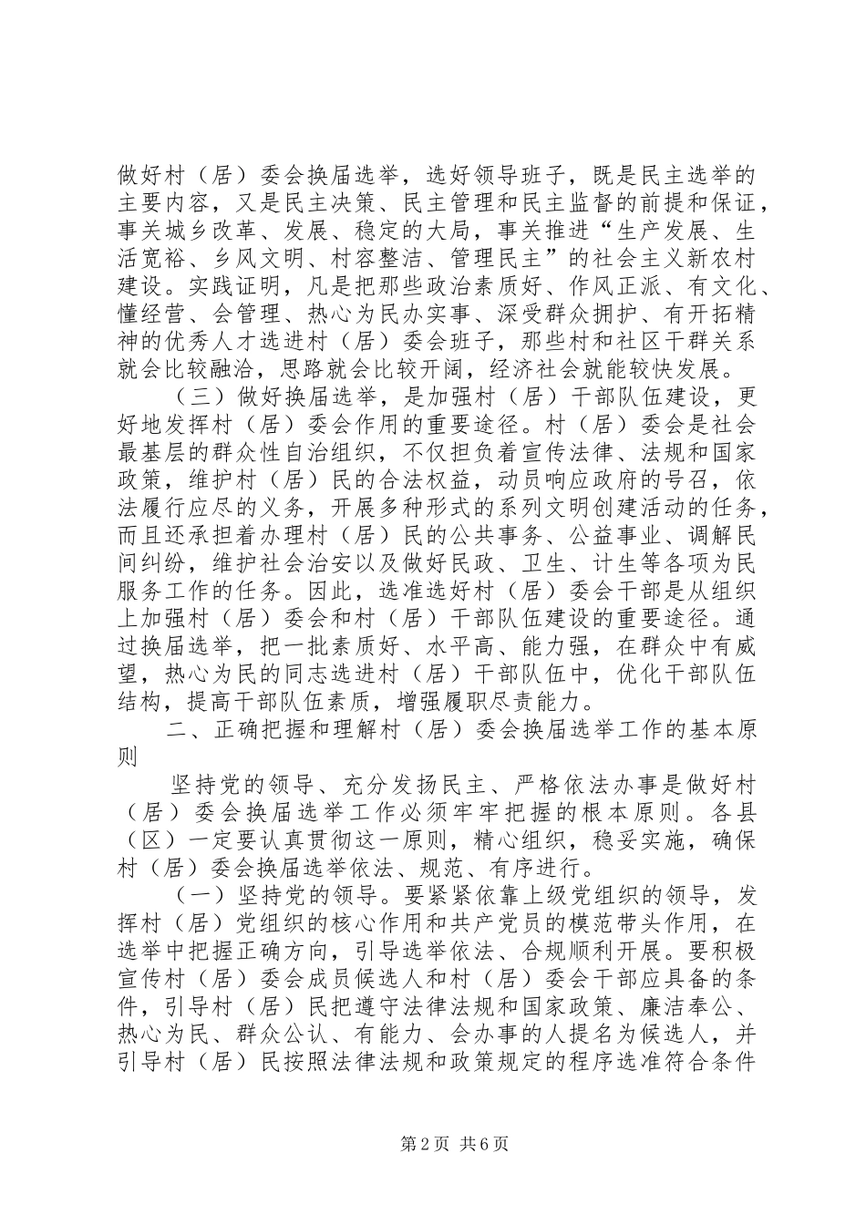 书记在居民换届大会发言_第2页