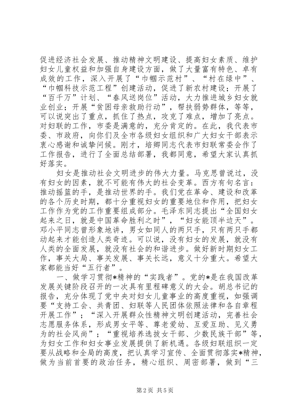 妇联执委会议讲话稿（市）_第2页