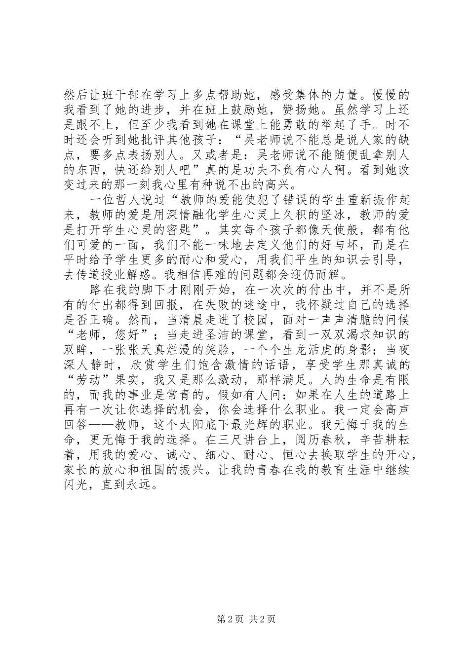 演讲稿青春在这里闪光_第2页