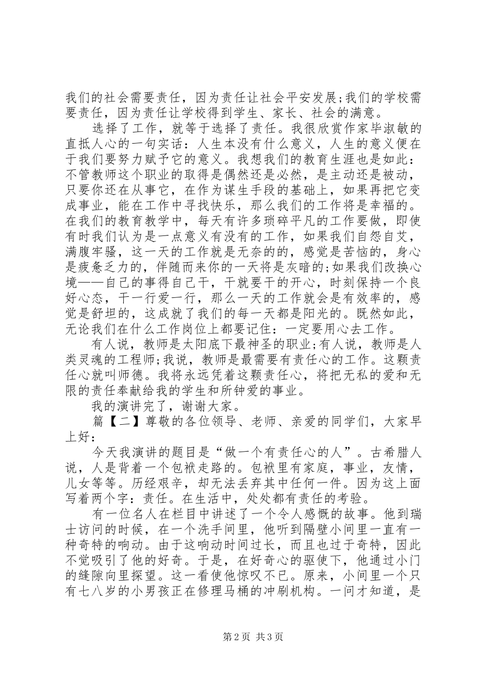 责任心先进演讲稿_第2页