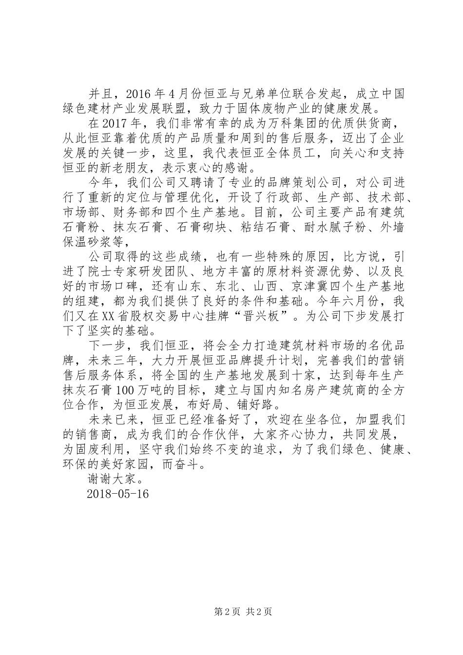 曹占峰恒亚固废利用发言稿(卫总)_第2页