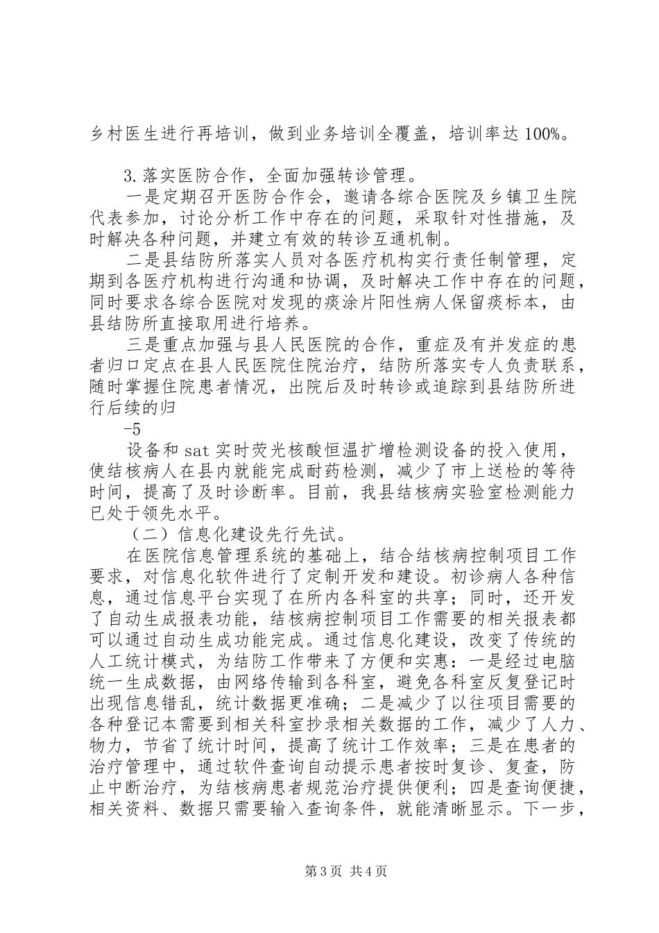 群策群力合力共建谱写结防规范化管理新篇章(结核病规范化建设交流发言)_第3页