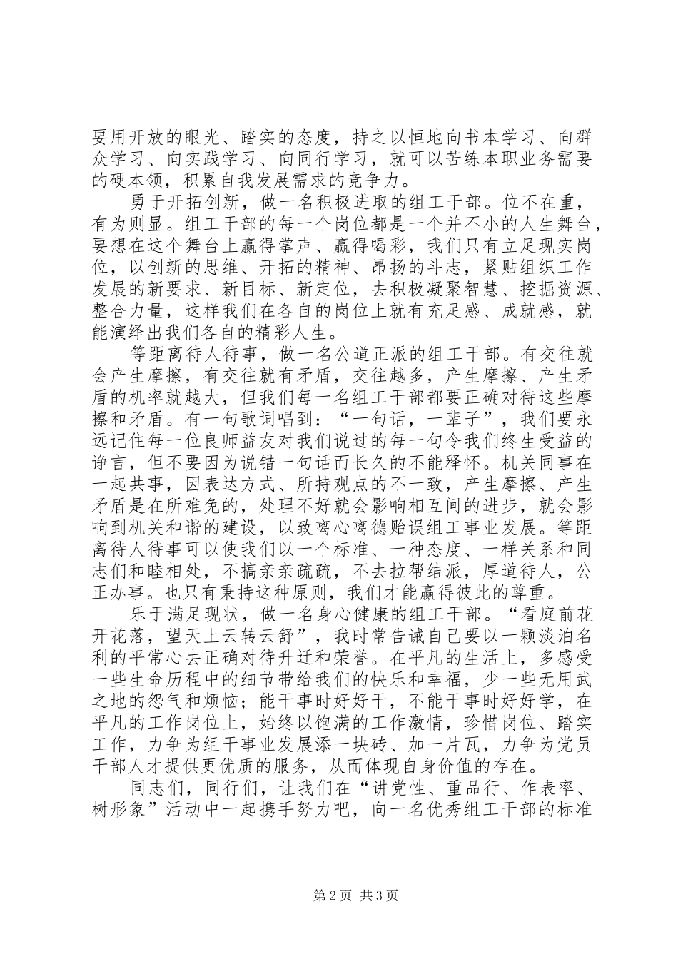 组工干部爱岗敬业演讲稿_第2页