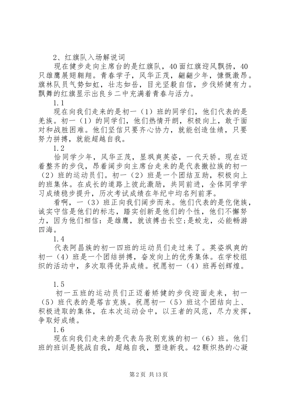 春季运动会主持词3篇_第2页