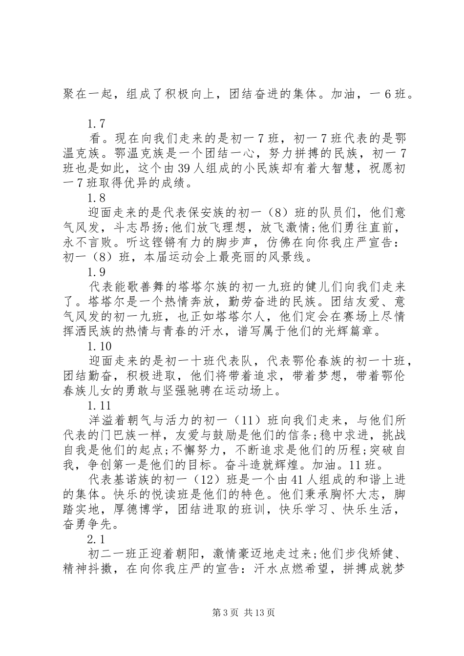 春季运动会主持词3篇_第3页