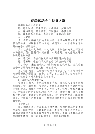 春季运动会主持词3篇