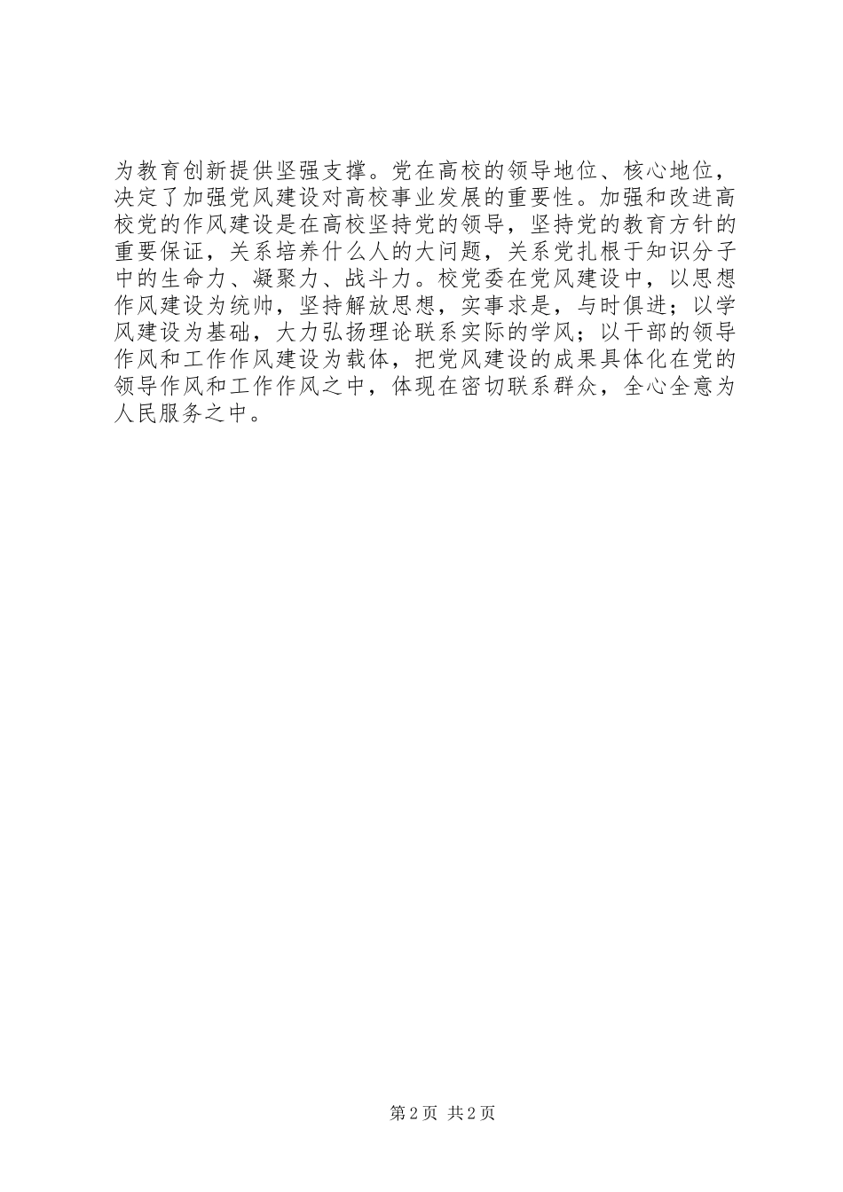 刘建平：加强高校党建　推进教育创新领导讲话_第2页
