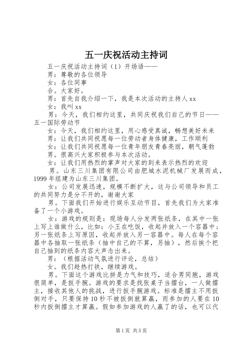 五一庆祝活动主持词_第1页