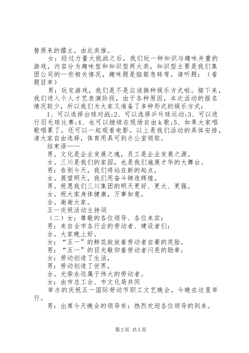 五一庆祝活动主持词_第2页