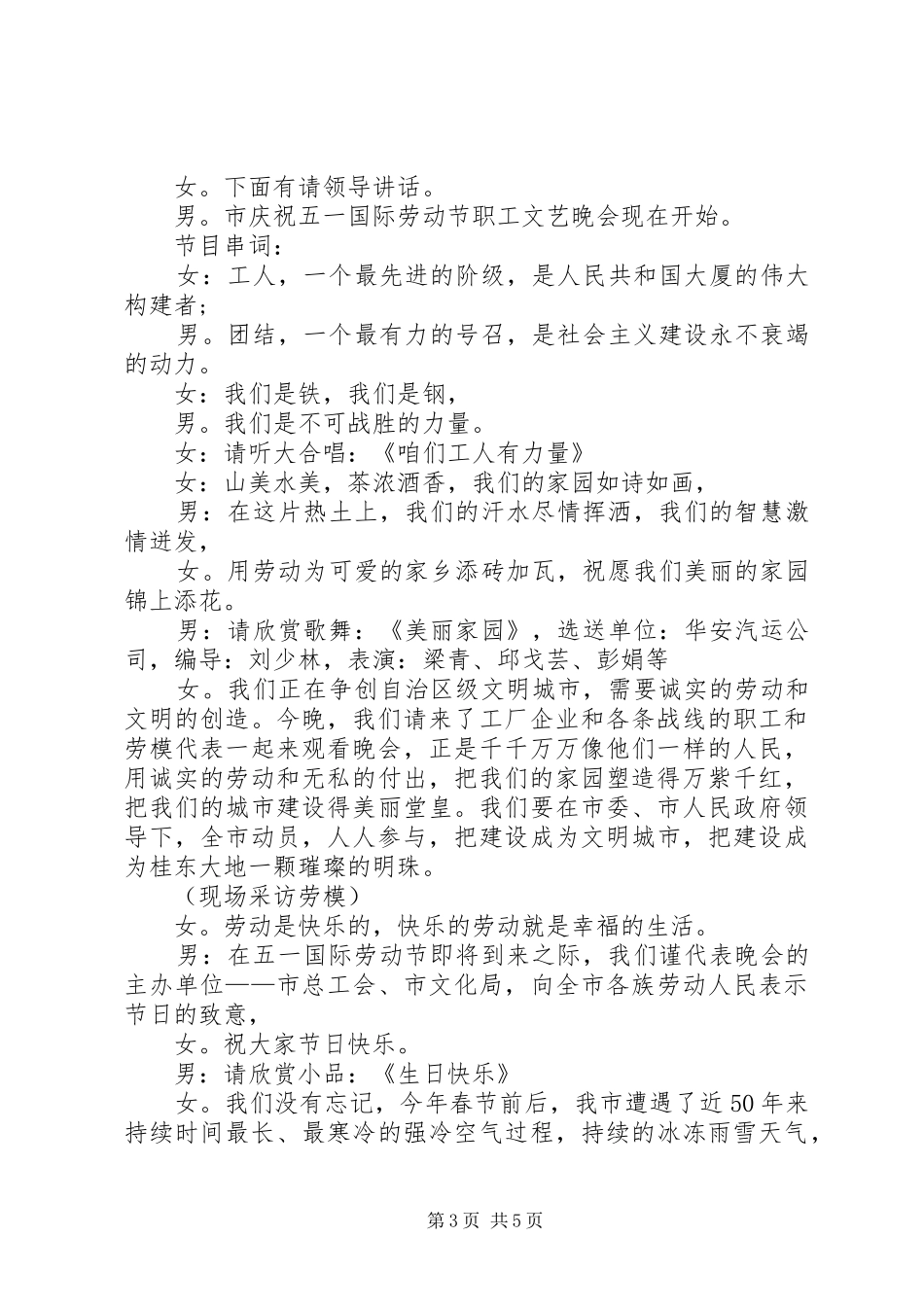 五一庆祝活动主持词_第3页