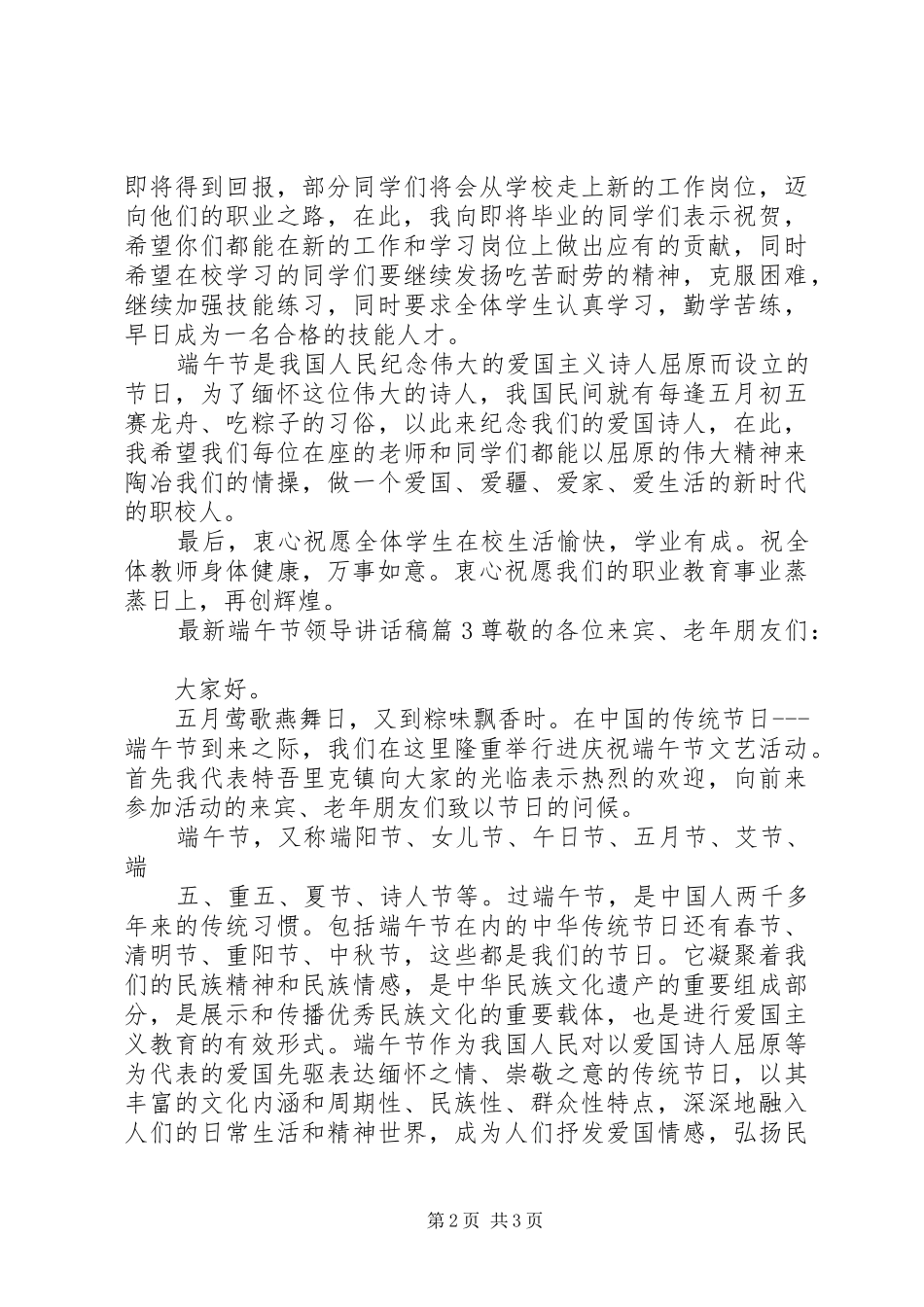 最新端午节领导讲话稿_第2页