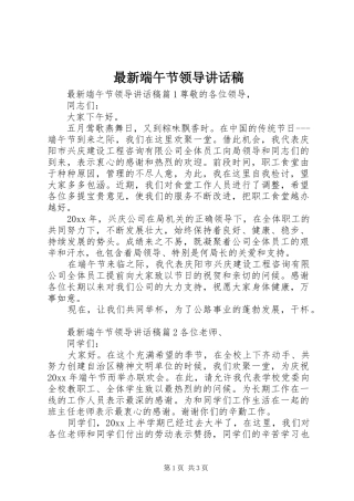 最新端午节领导讲话稿