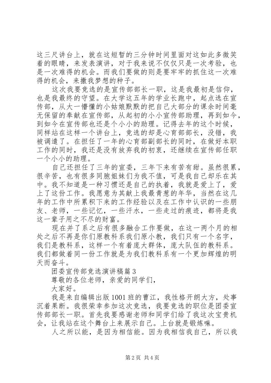 团委宣传部竞选演讲稿4篇（1）_第2页