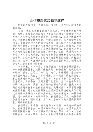 合作签约仪式领导致辞