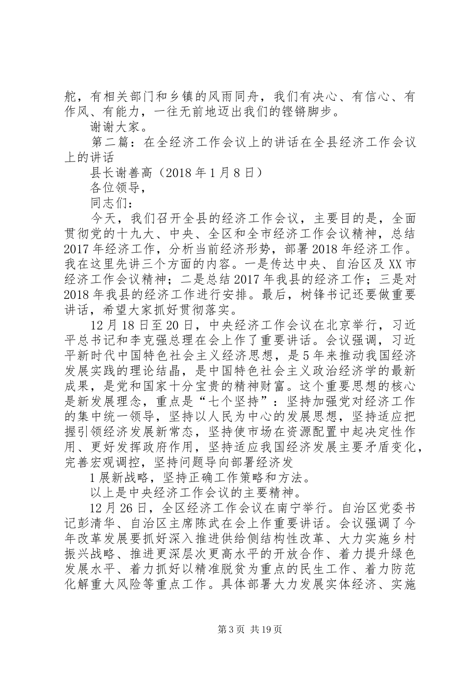 在全区经济工作会议上的表态发言稿_第3页