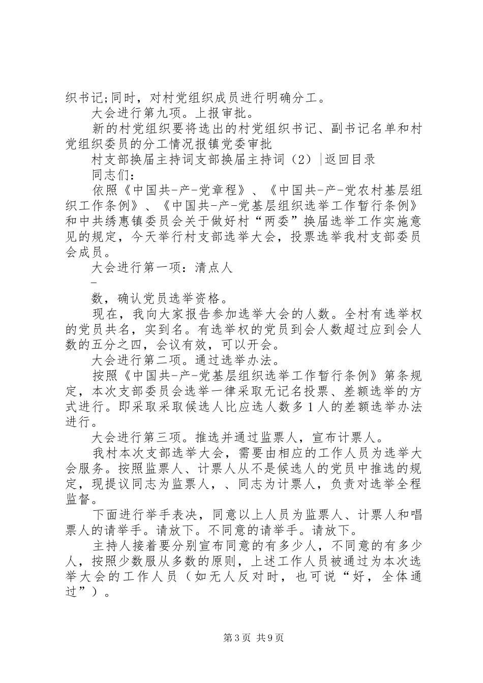 支部换届主持词4篇_第3页