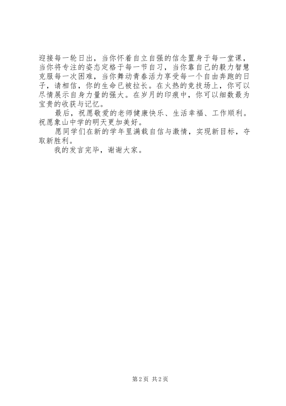 精选开学典礼演讲稿_第2页