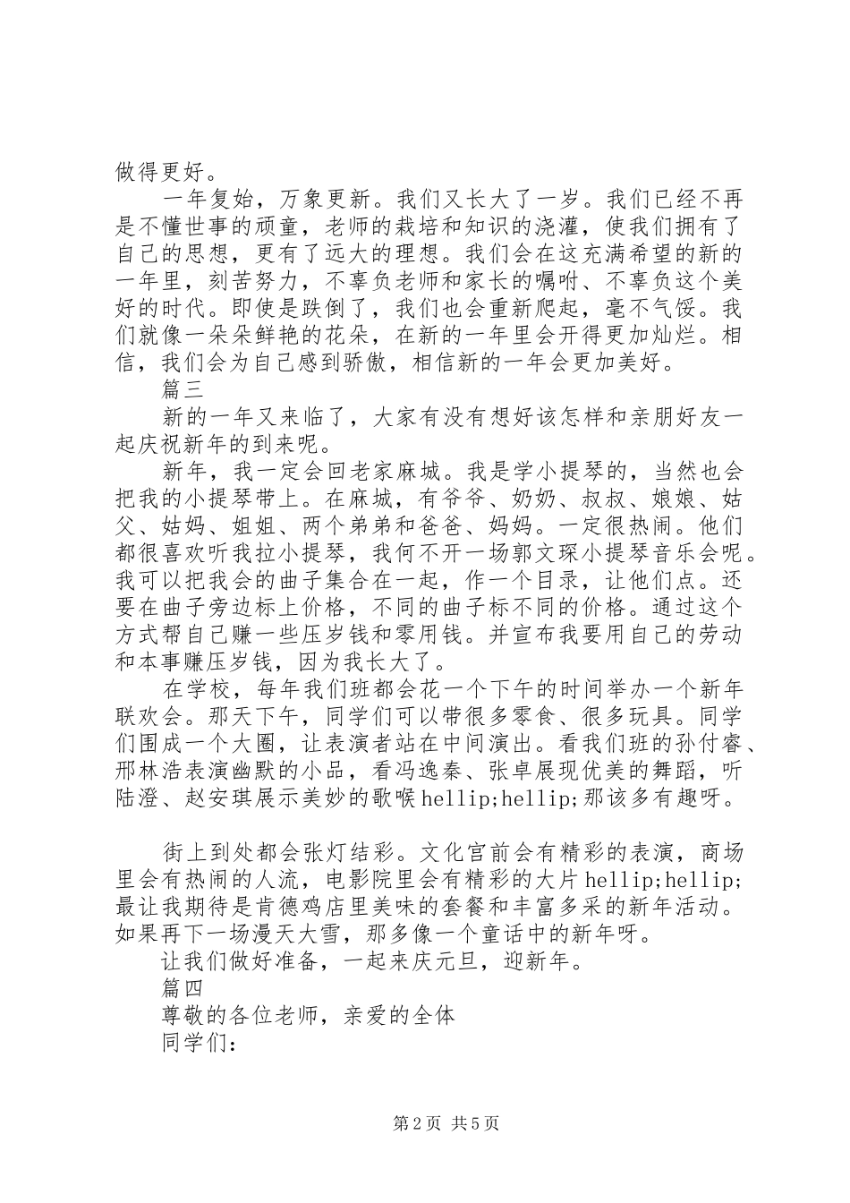 元旦演讲稿优秀范文_第2页