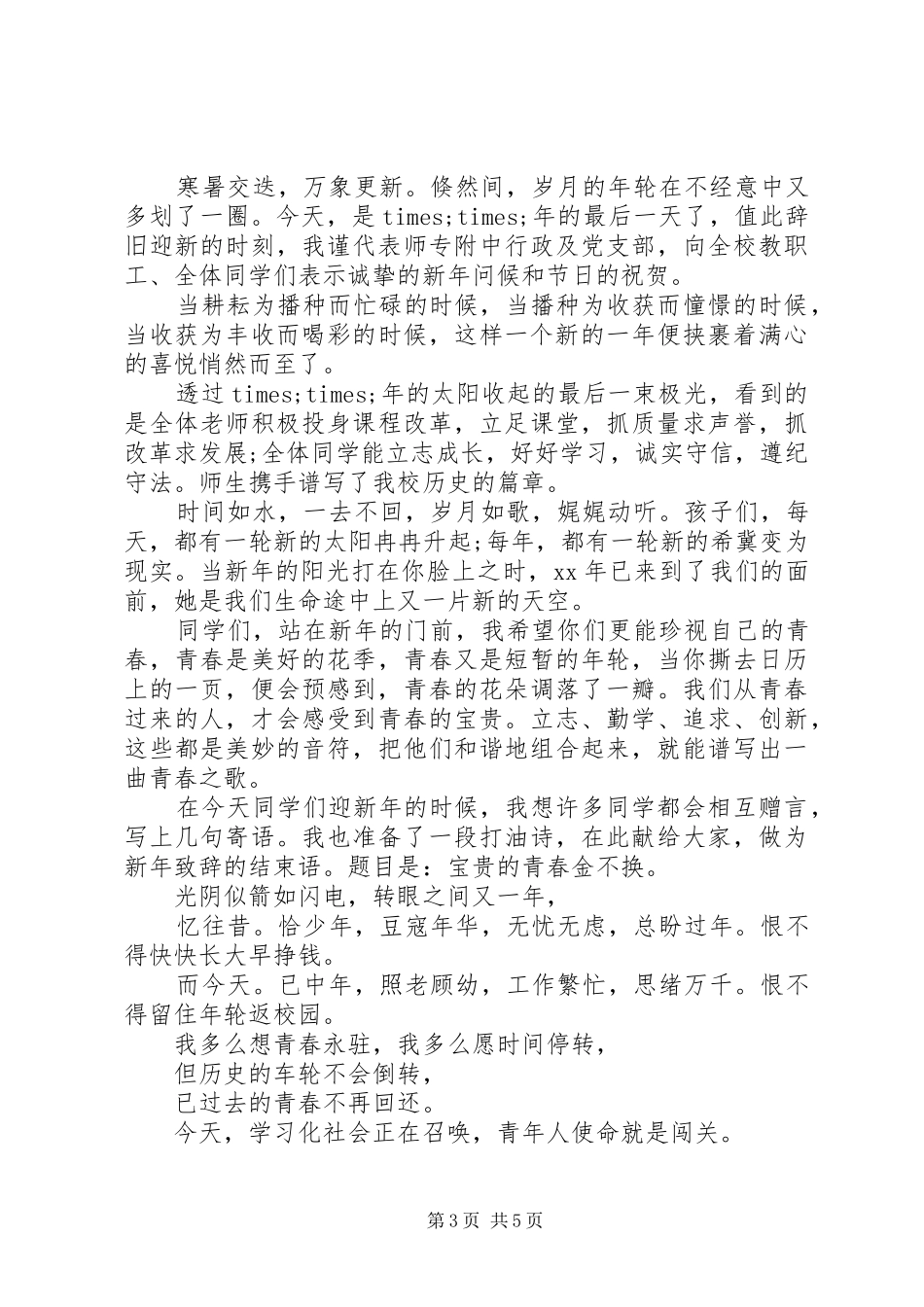 元旦演讲稿优秀范文_第3页