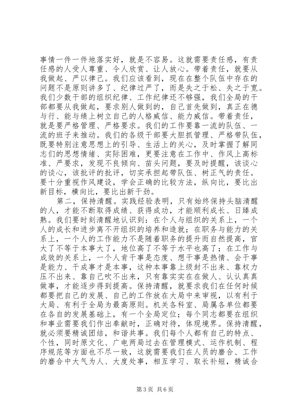 文广新局工作务虚会讲话_第3页