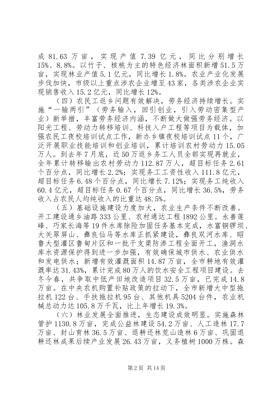 市委农村工作会议上的讲话稿_第2页