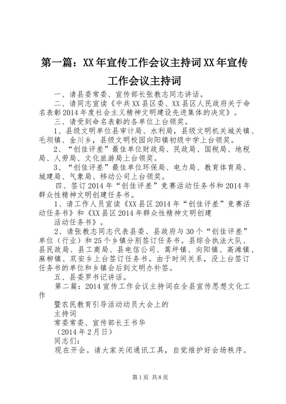 第一篇：XX年宣传工作会议主持词XX年宣传工作会议主持词_第1页