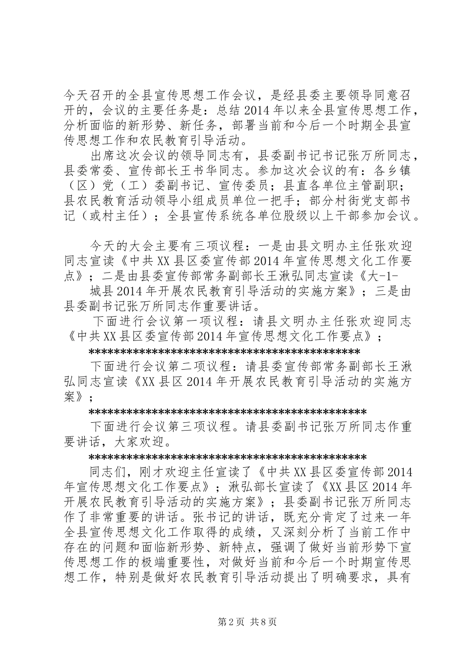 第一篇：XX年宣传工作会议主持词XX年宣传工作会议主持词_第2页