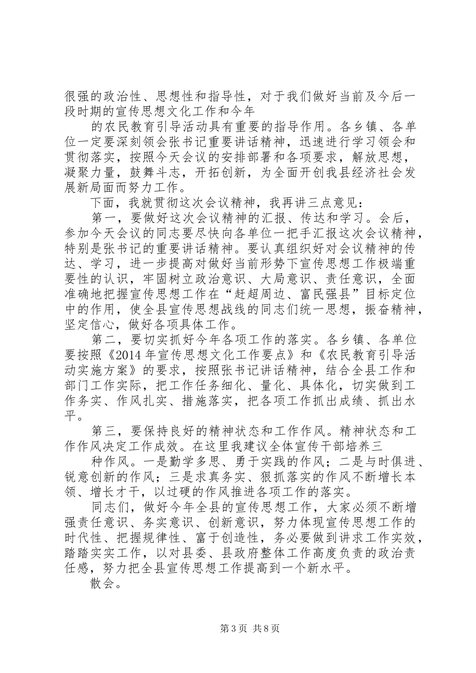 第一篇：XX年宣传工作会议主持词XX年宣传工作会议主持词_第3页