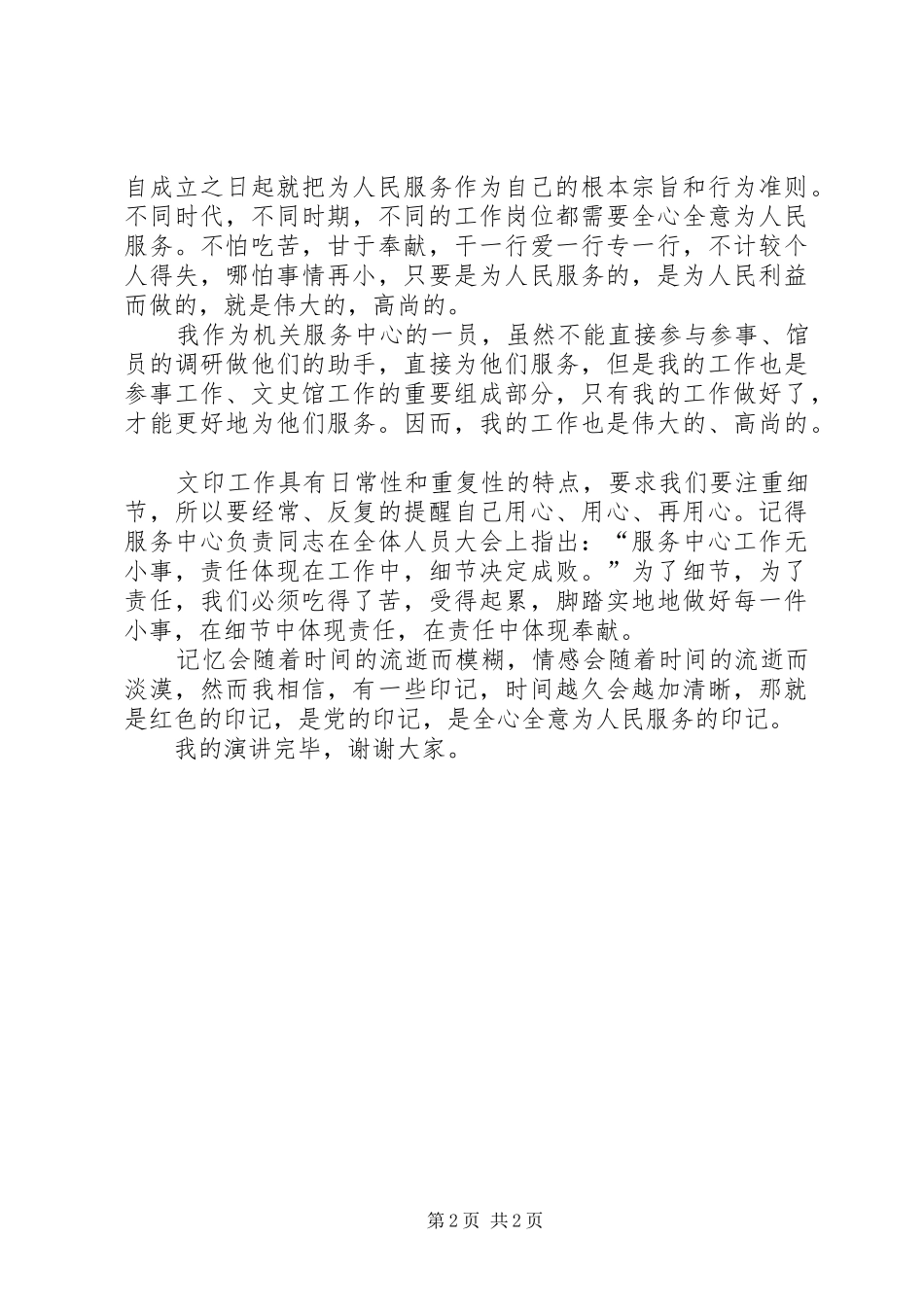 机关文员七一建党节演讲稿_第2页