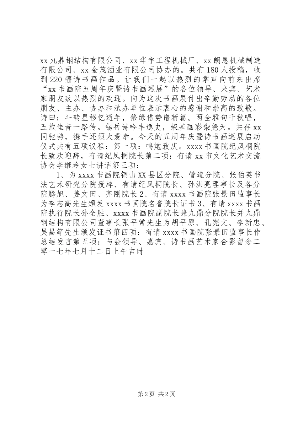 书画院五周年庆暨诗书画巡展主持词_第2页