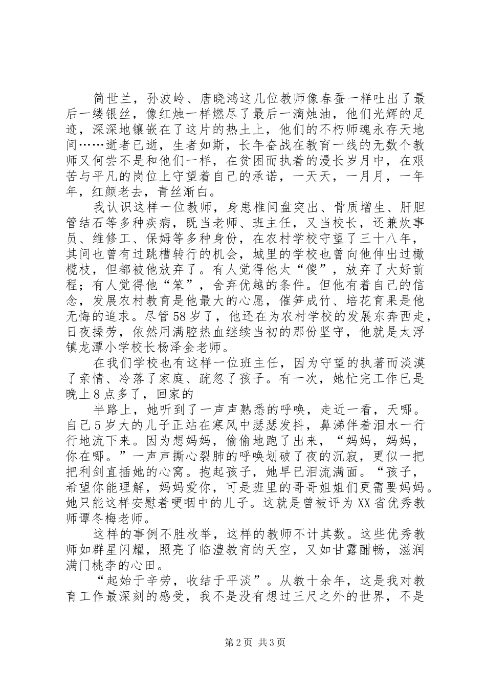 演讲稿守望最美_第2页