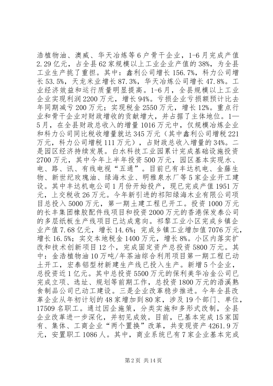 县长在上半年经济工作调度会上的讲话_第2页