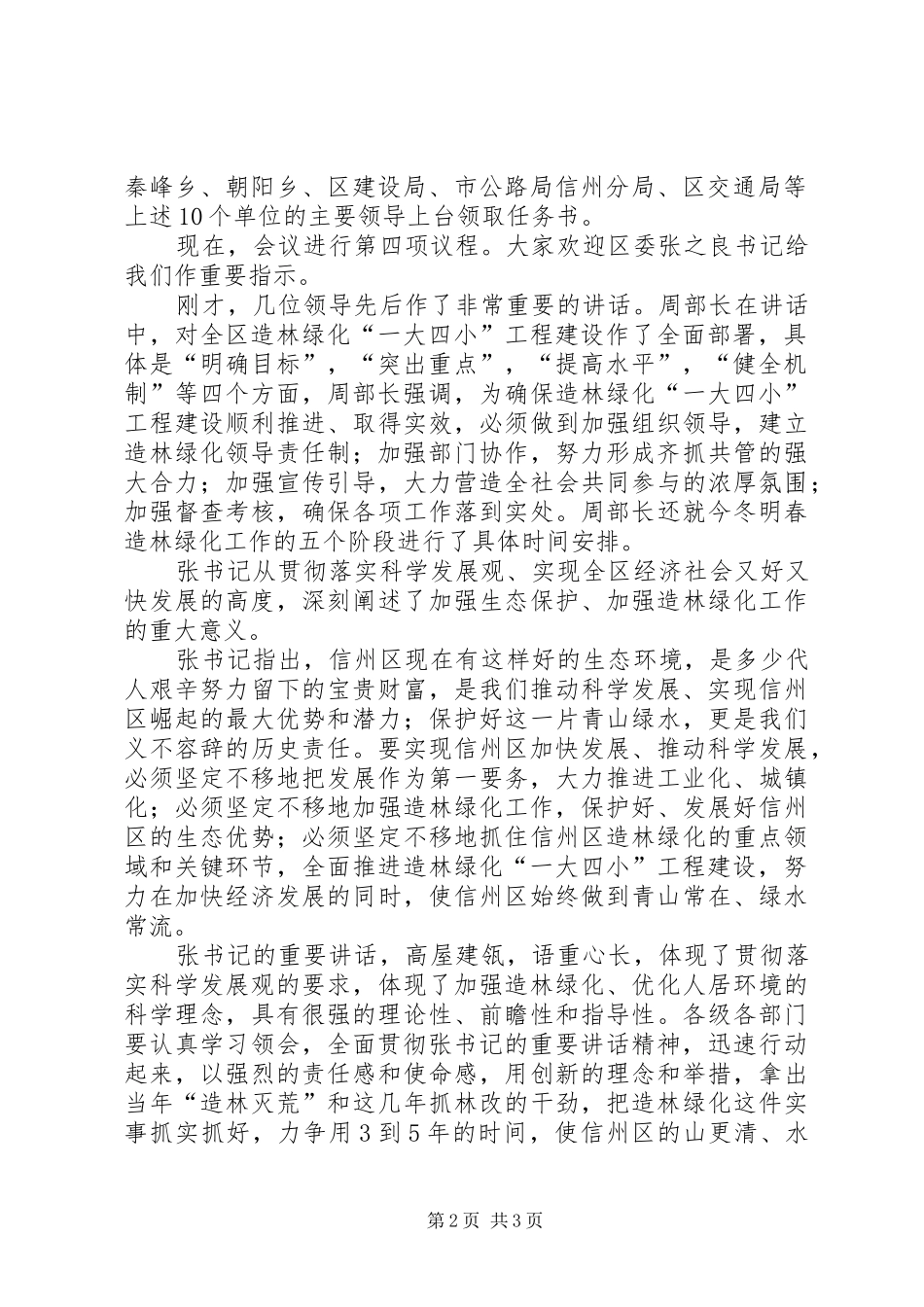 造林绿化主持词_第2页