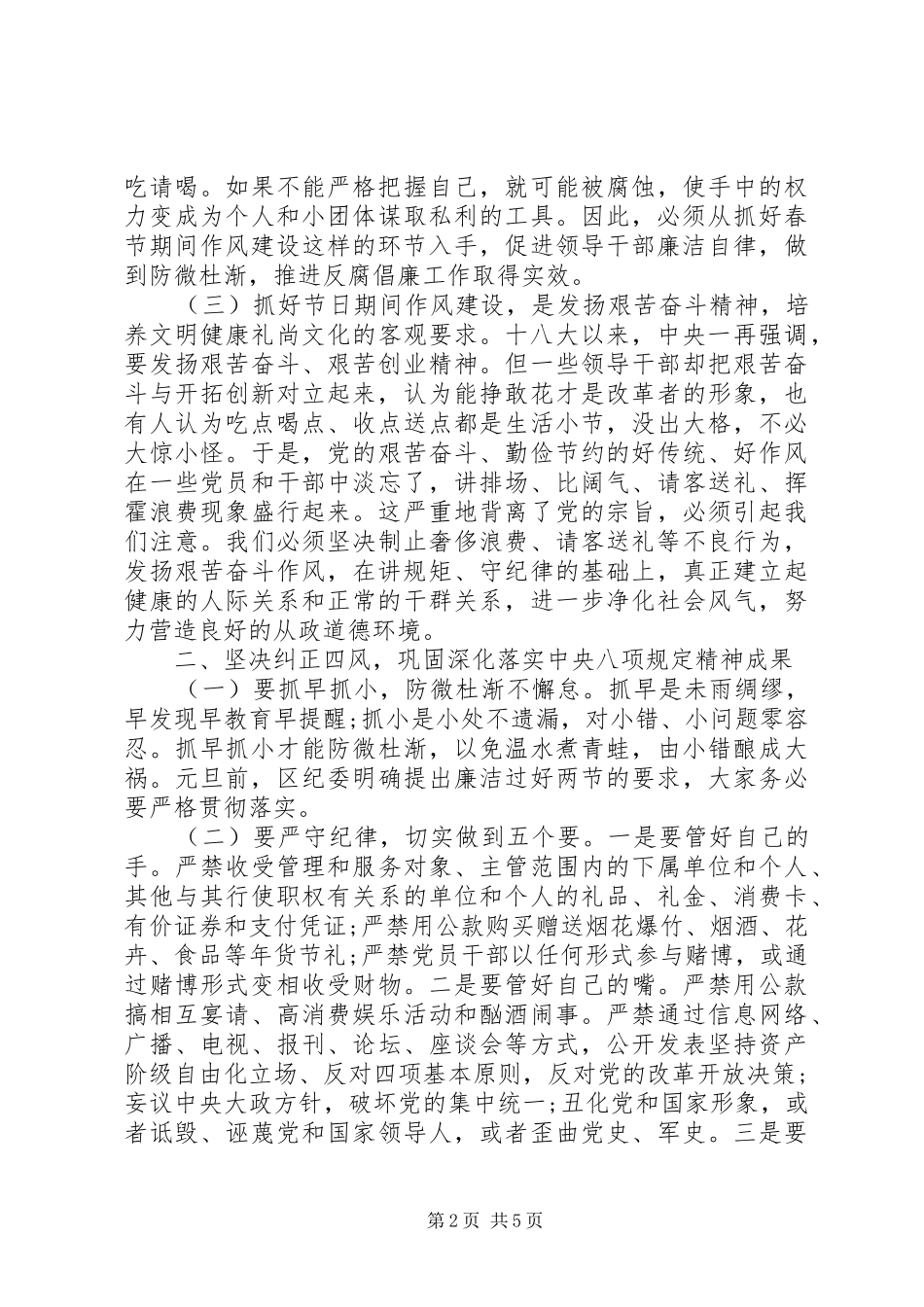 在XX年春节前廉政提醒会上的讲话_第2页