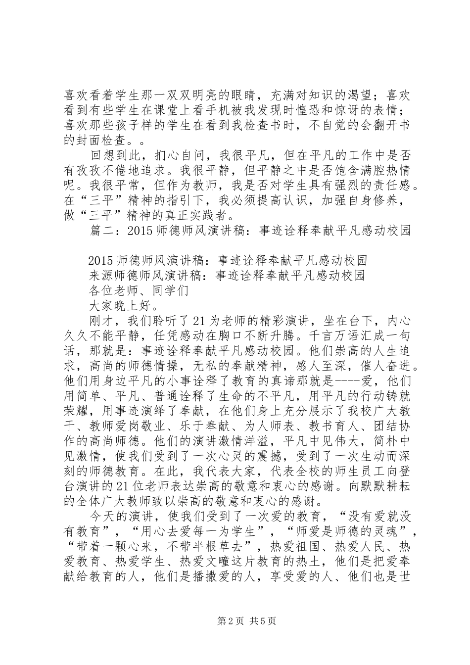 篇一：平凡的岗位，倾心的奉献（演讲稿）_第2页