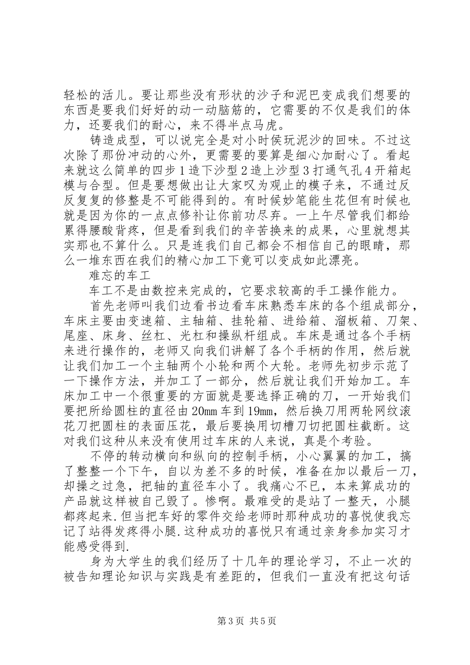 学校岗位竞聘演讲稿_第3页