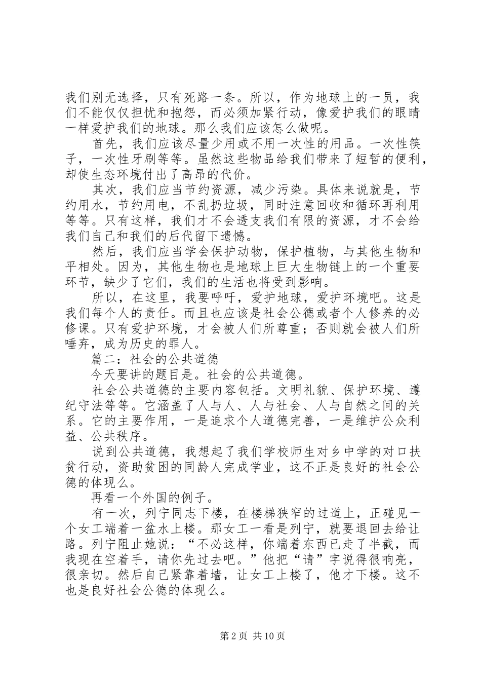 社会公德教育演讲稿_第2页