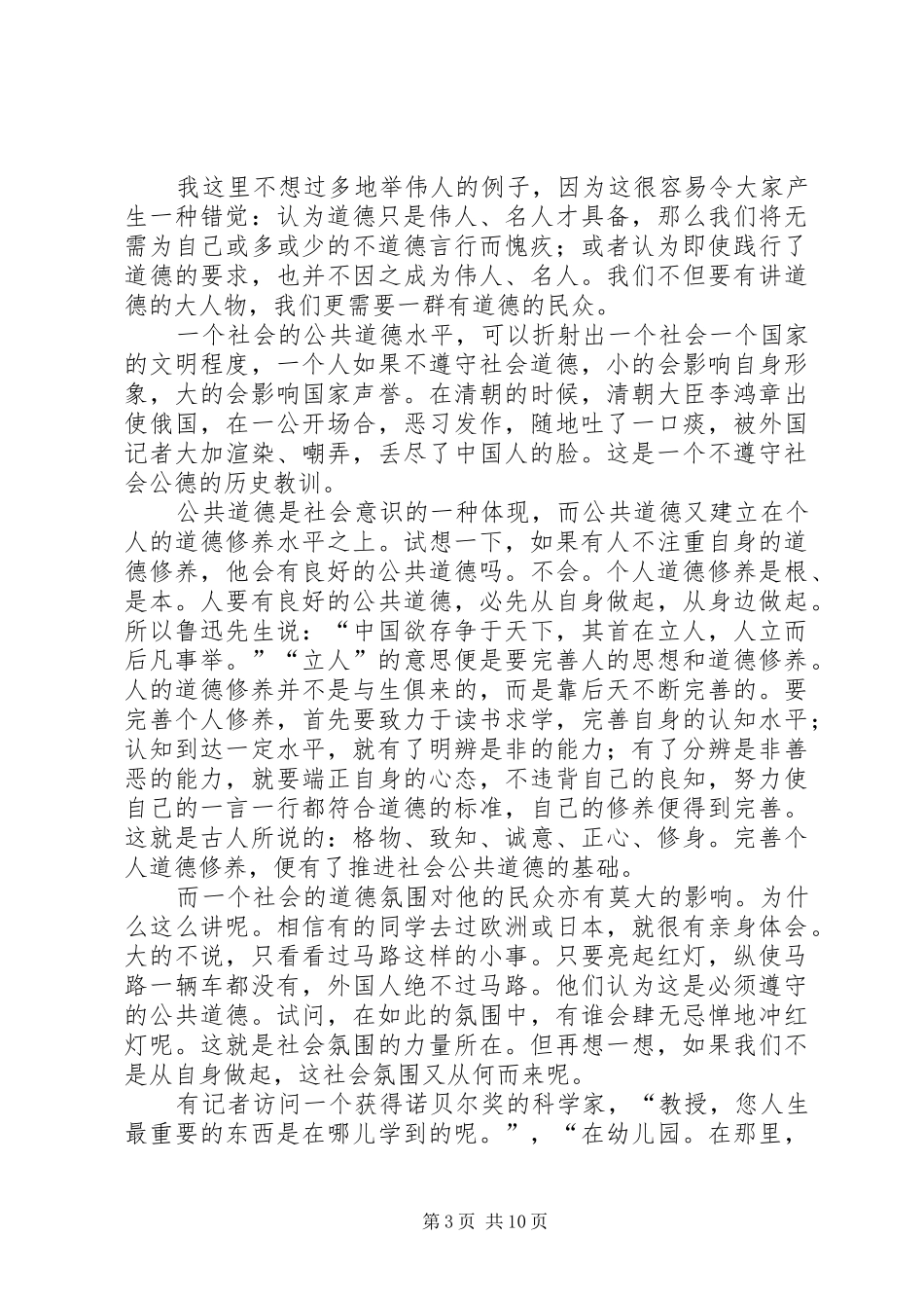 社会公德教育演讲稿_第3页