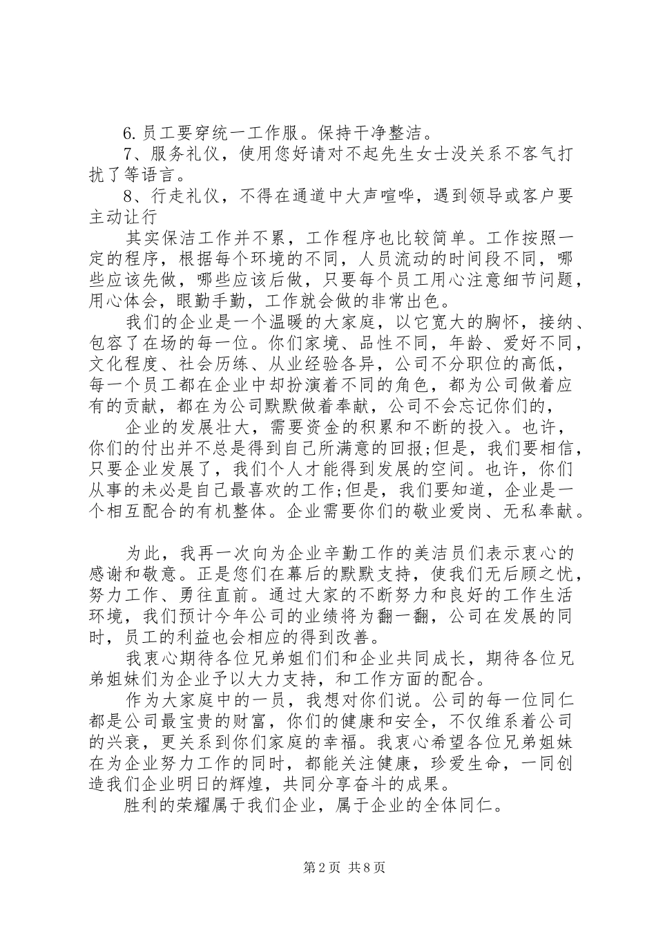 在保洁员会议上的讲话_第2页