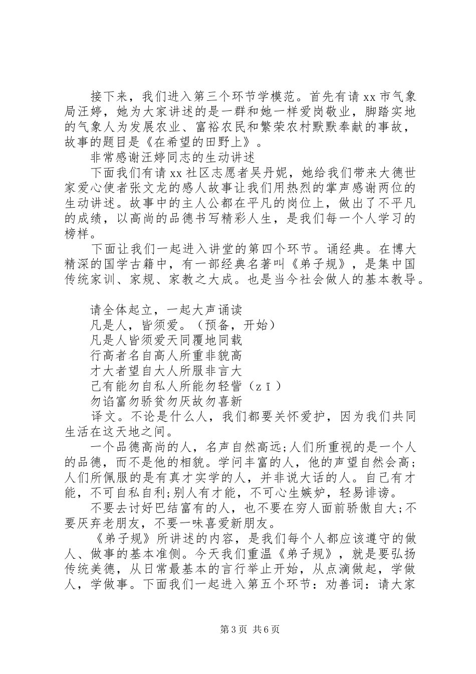 社区道德讲堂主持词范文_第3页