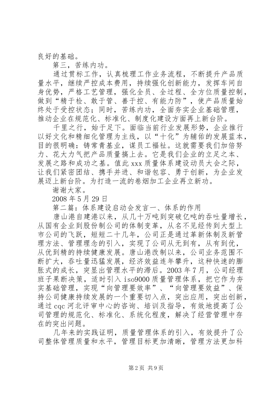 厂质量体系建设启动大会发言_第2页